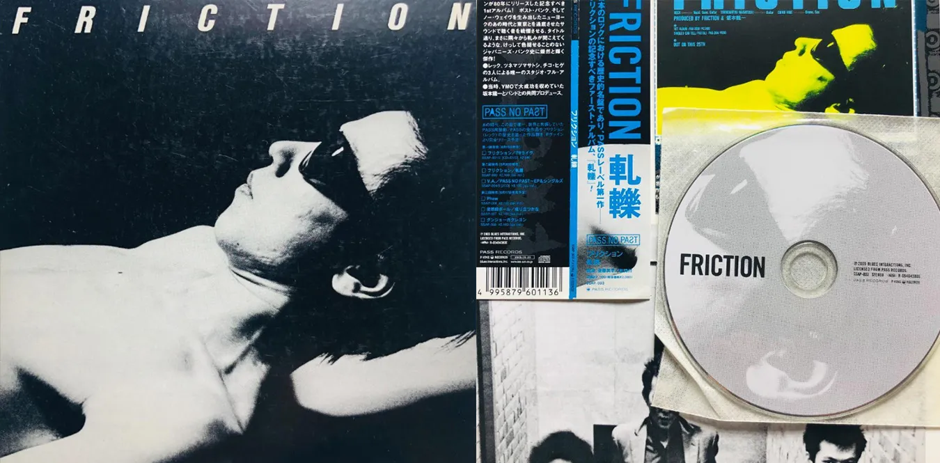 Friction – 軋轢